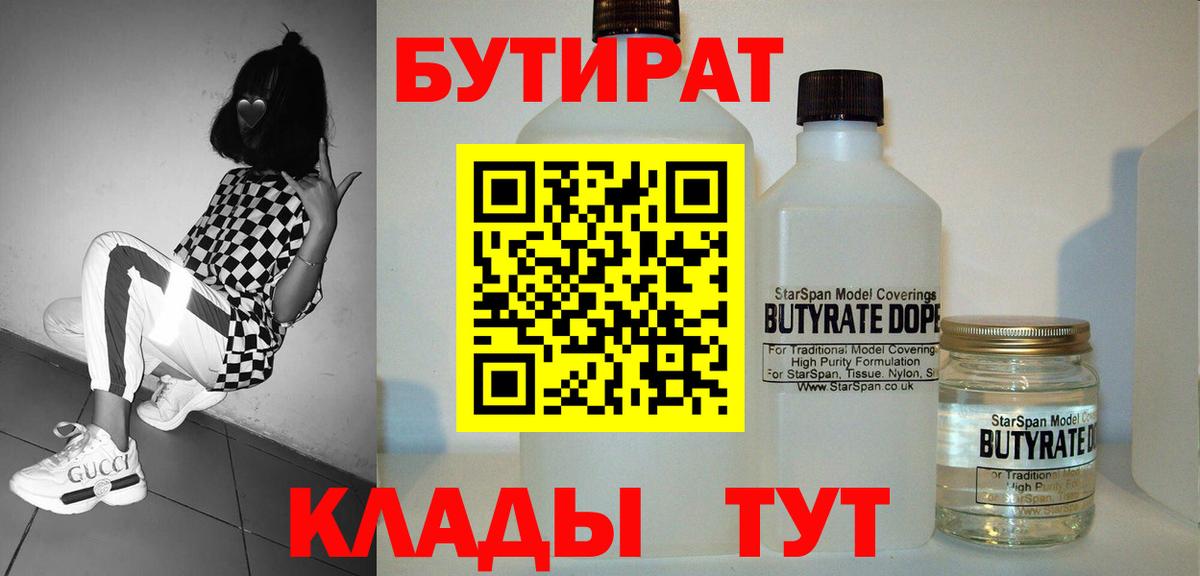 БУТИРАТ  Вход с VPN  Вязники  БУТИРАТ BDO 