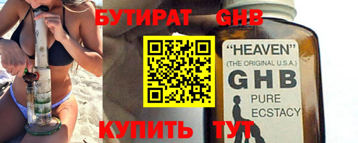 Бутират BDO Вязники