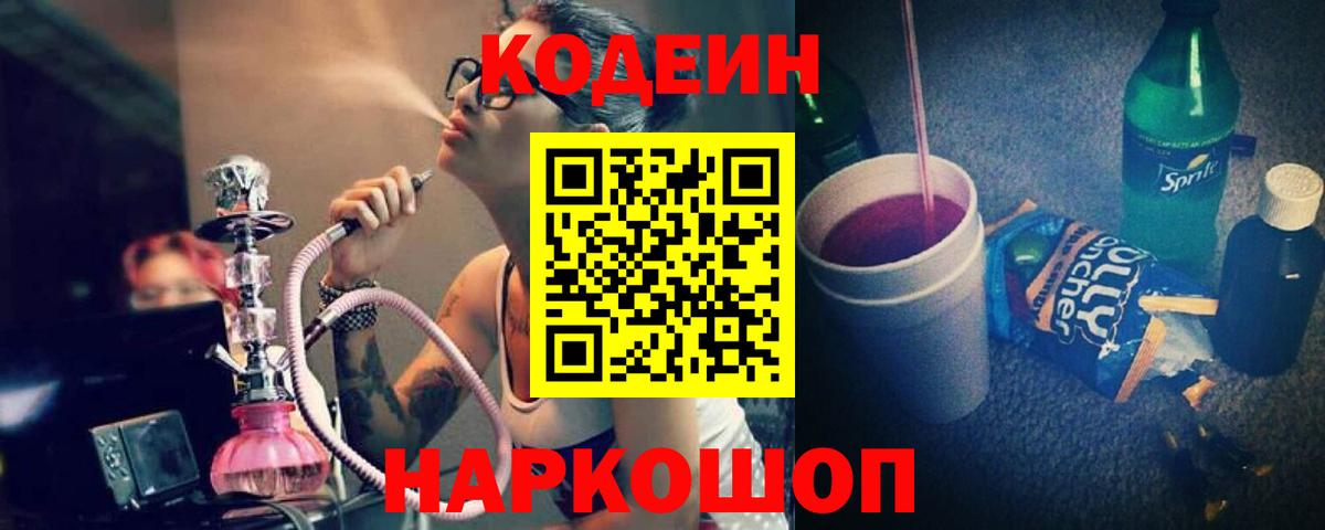 Кодеин Purple Drank  купить наркотик  Вязники  Вход с VPN 