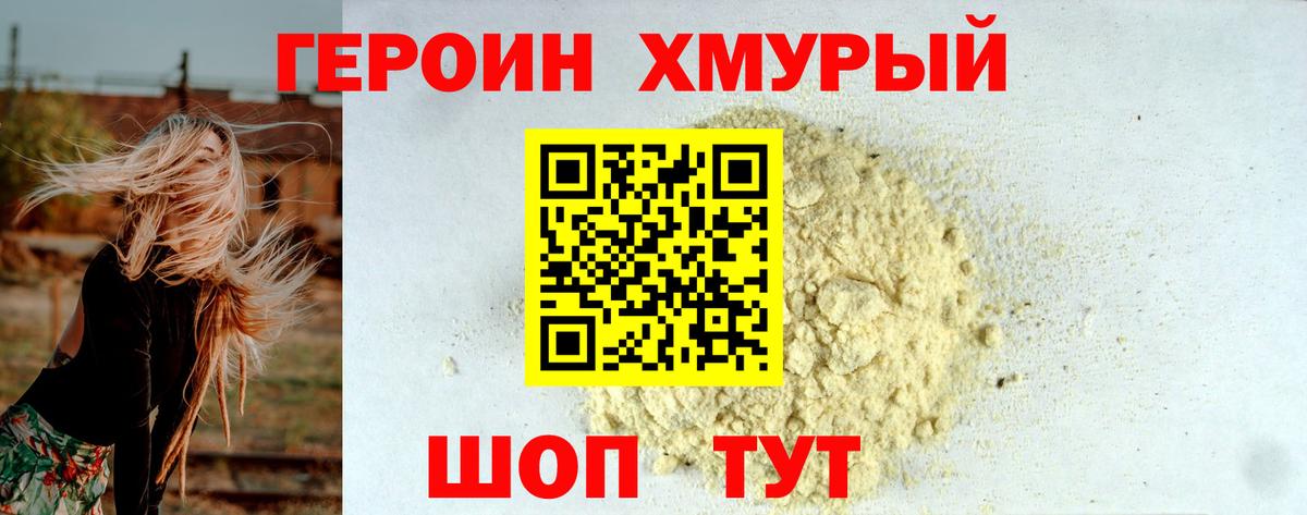 ГЕРОИН VHQ Вязники